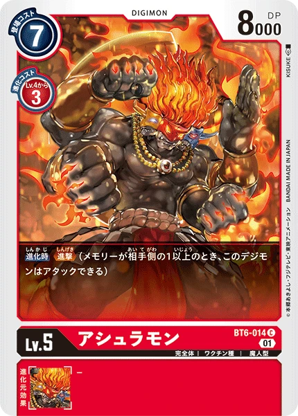 Asuramon
