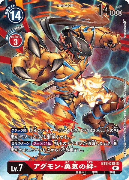 Agumon - Bond of Bravery