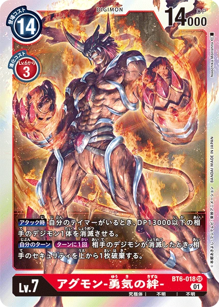 Agumon - Bond of Bravery