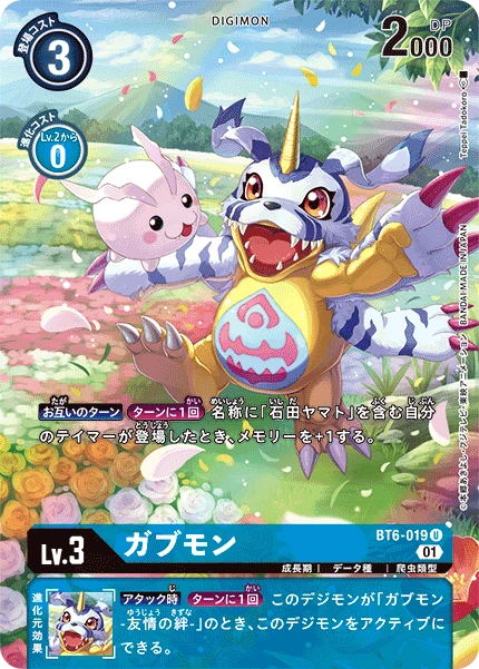 Gabumon