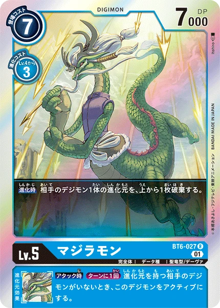 Majiramon