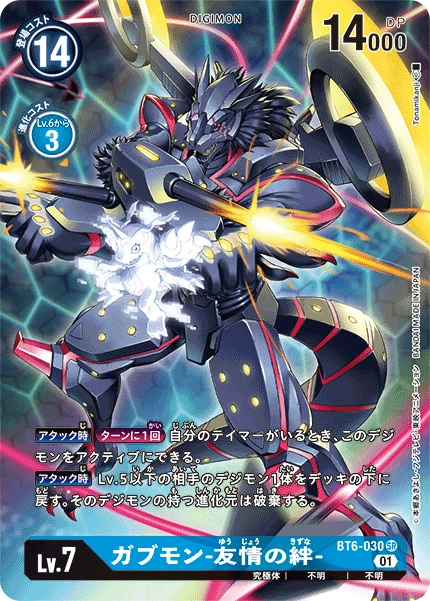 Gabumon - Bond of Friendship