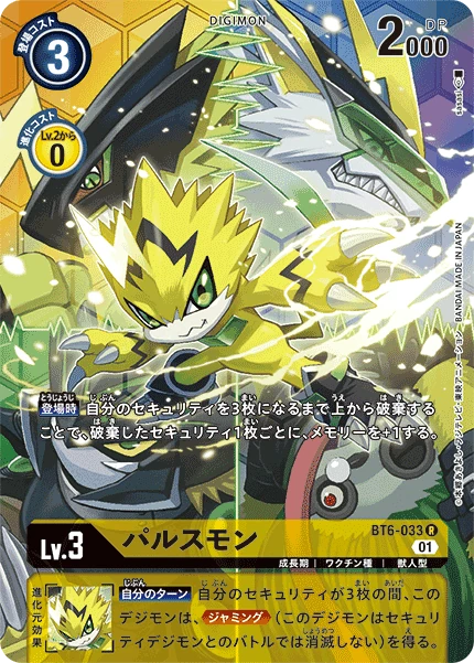 Pulsemon