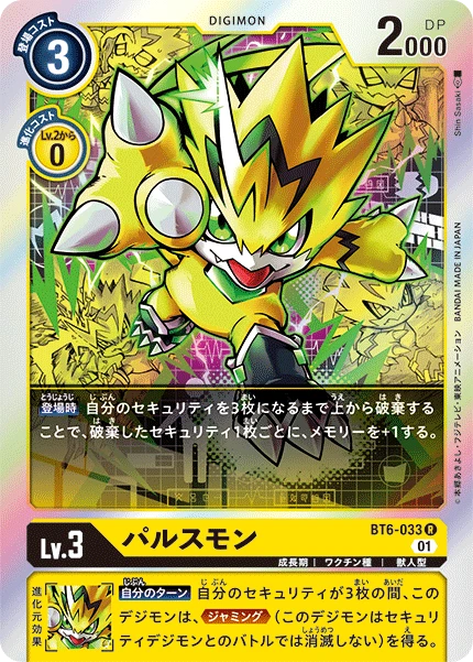 Pulsemon