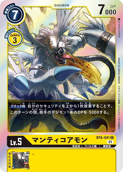 Manticoremon