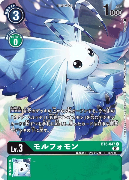 Morphomon