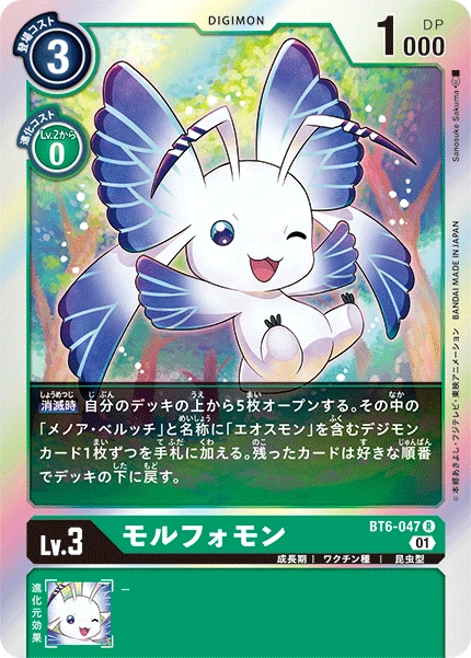Morphomon