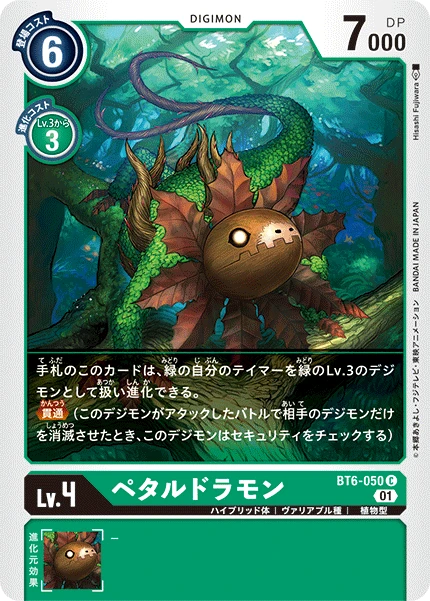 Petaldramon