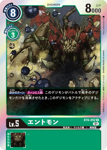 Entmon