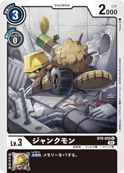 Junkmon