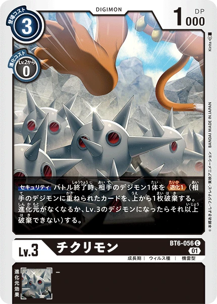 Chikurimon