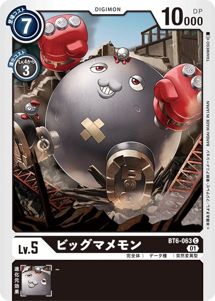 BigMamemon