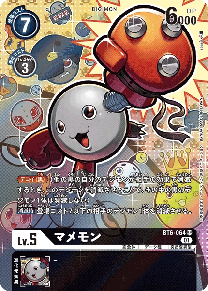 Mamemon
