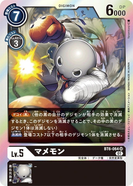Mamemon