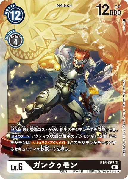 Gankoomon