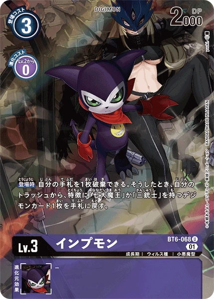 Impmon