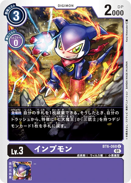 Impmon