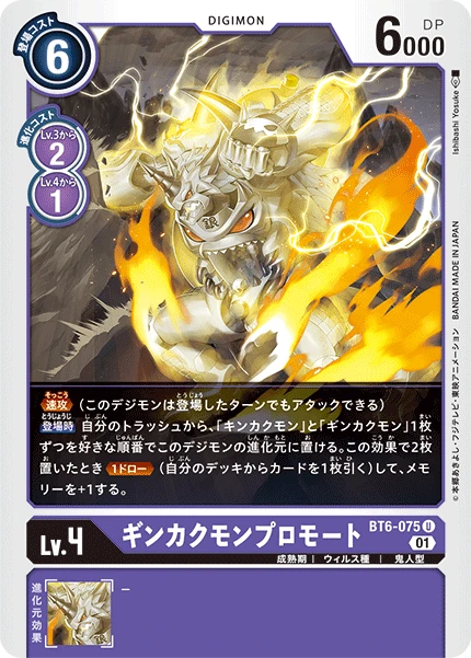 Ginkakumon Promote