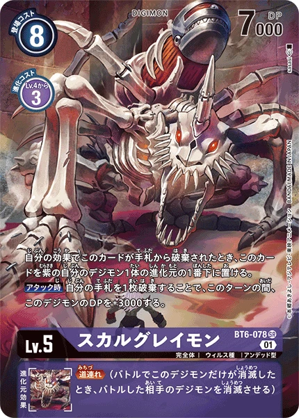 SkullGreymon