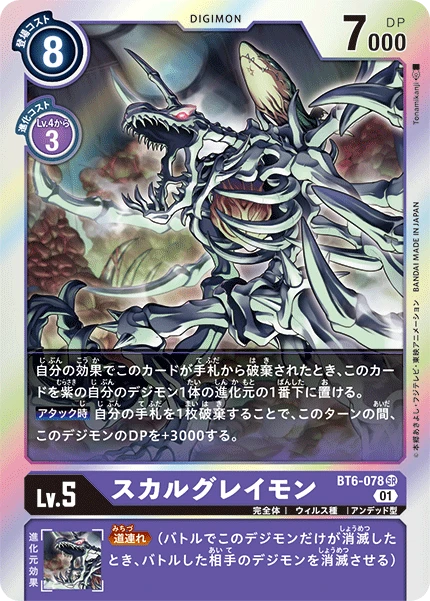 SkullGreymon