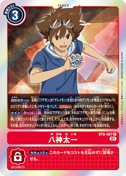 Tai Kamiya