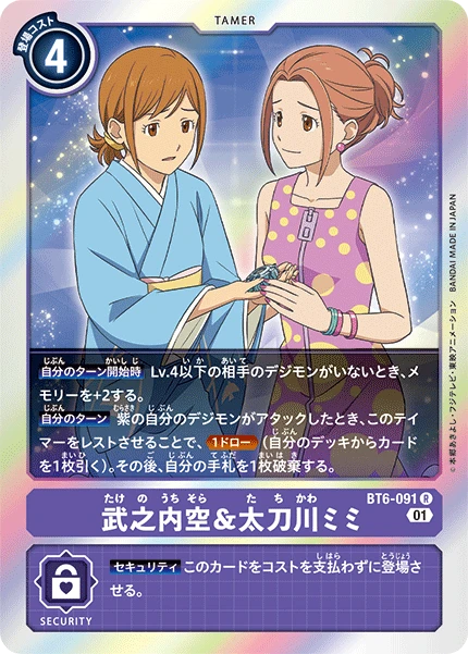 Sora Takenouchi & Mimi Tachikawa