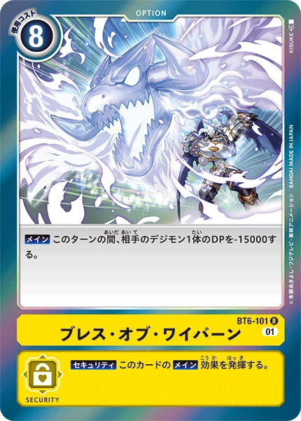 Wyvern's Breath