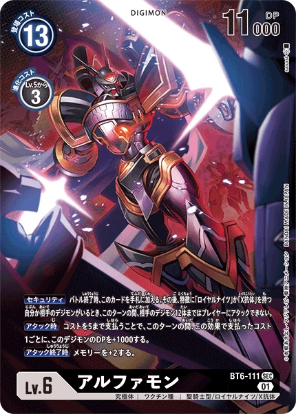 Alphamon
