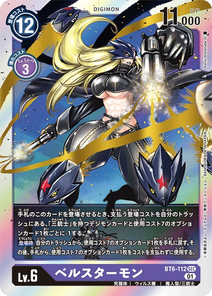 BeelStarmon