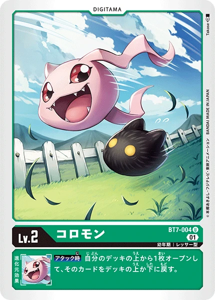 Koromon