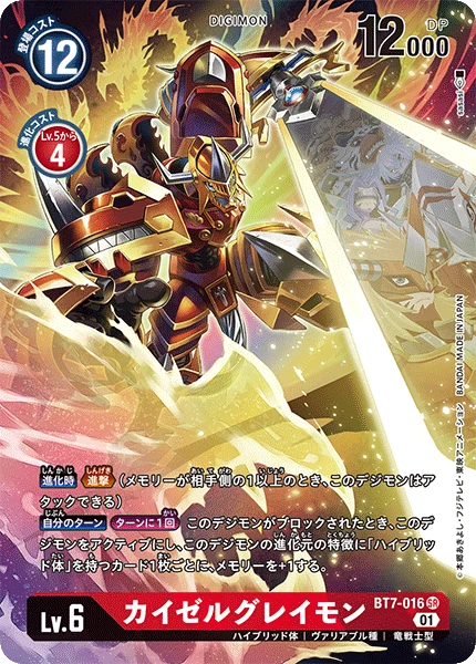 EmperorGreymon