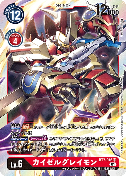 EmperorGreymon