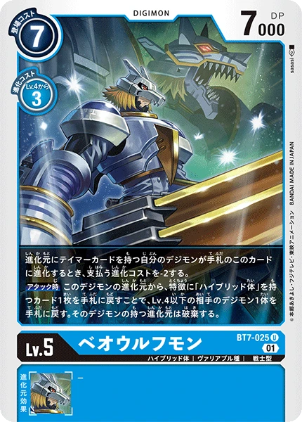 Beowolfmon