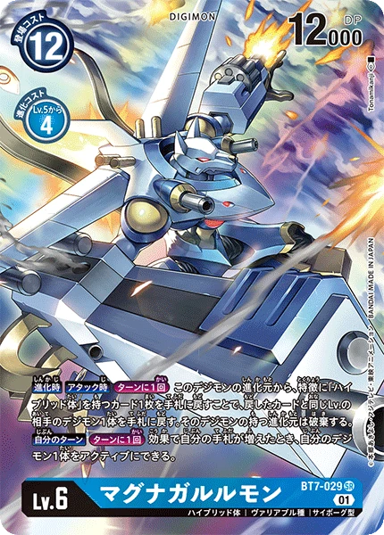 MagnaGarurumon