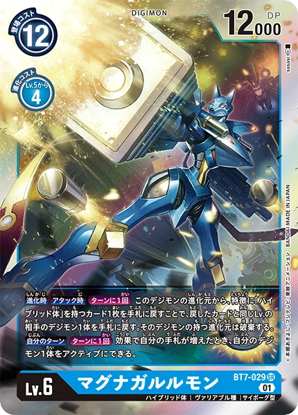 MagnaGarurumon