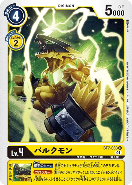 Bulkmon