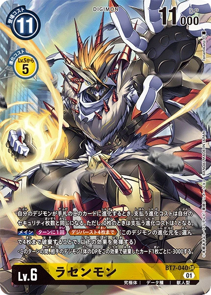 Rasenmon