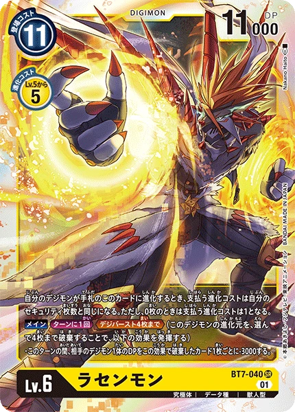 Rasenmon
