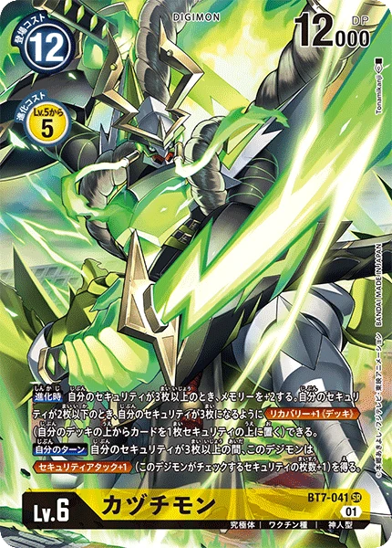 Kazuchimon