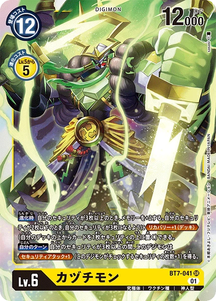 Kazuchimon
