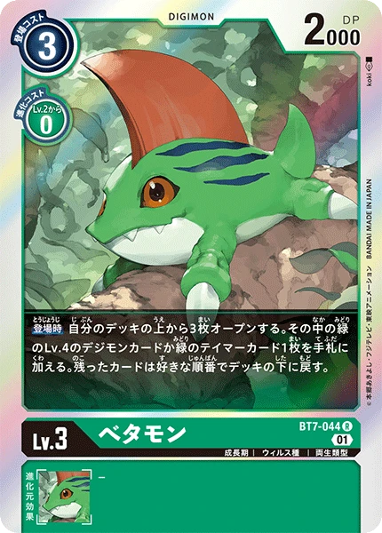 Betamon