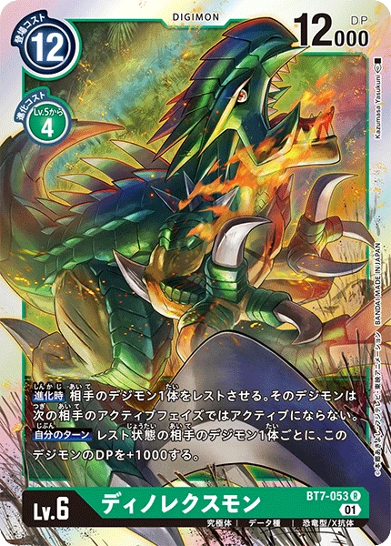 Dinorexmon