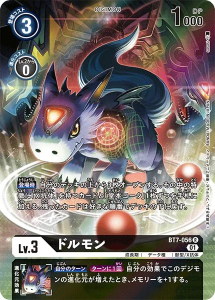 Dorumon