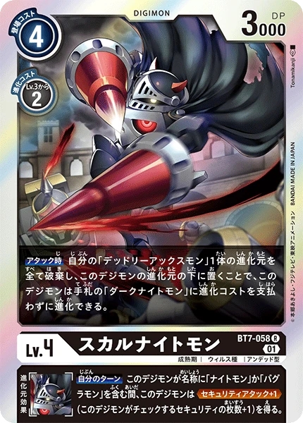SkullKnightmon