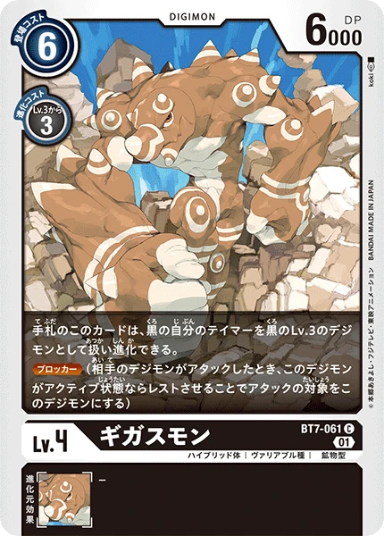 Gigasmon