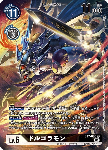 Dorugoramon