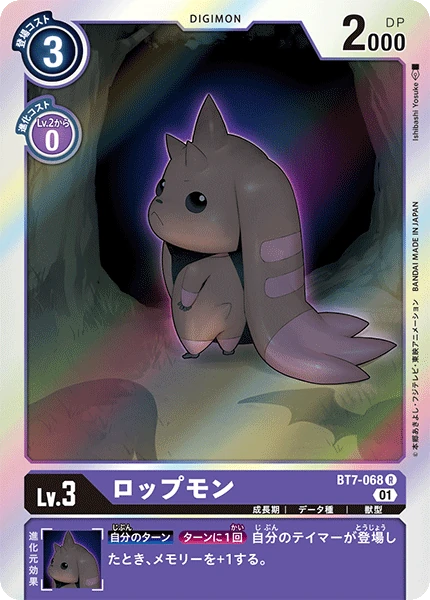 Lopmon