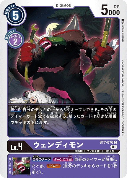 Wendigomon