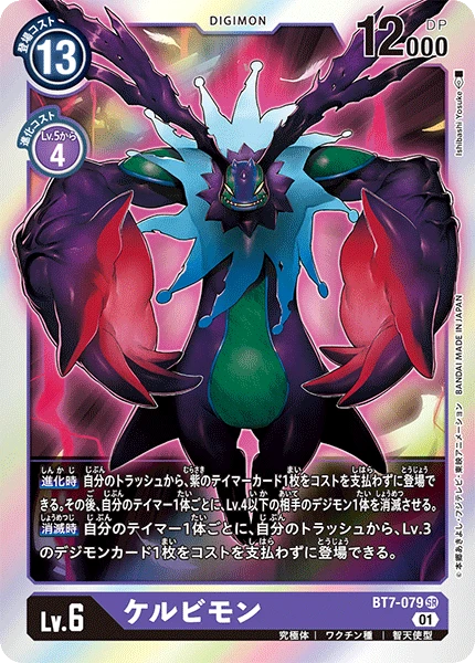 Cherubimon