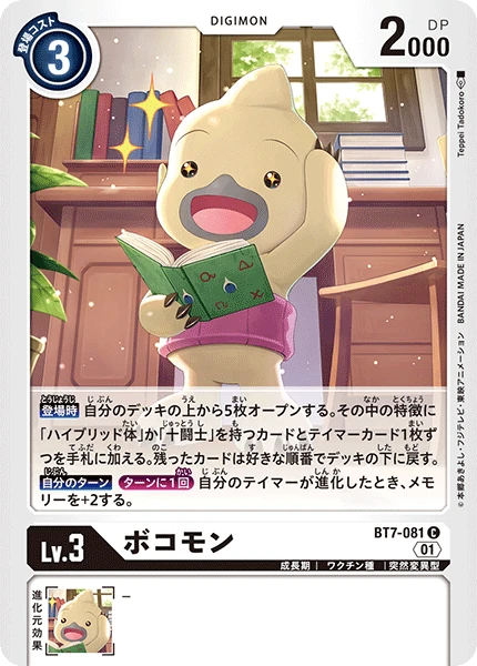 Bokomon